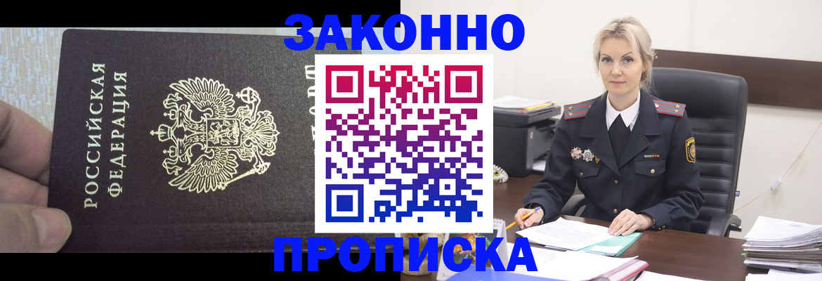 временная регистрация законно в Барнауле