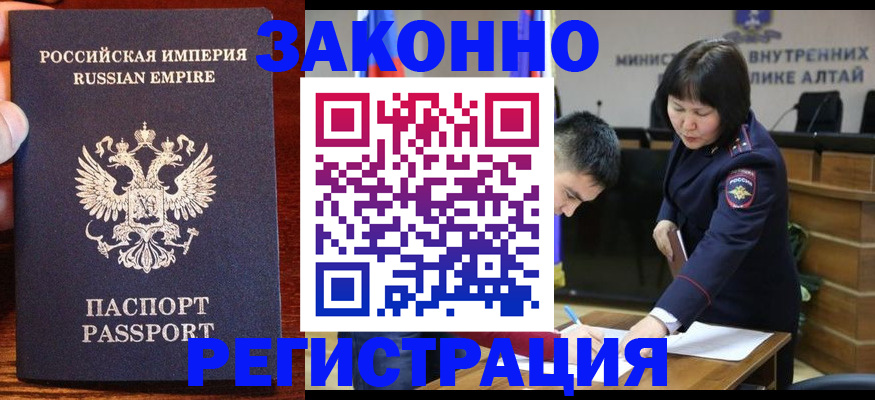 прописка поиск в Барнауле