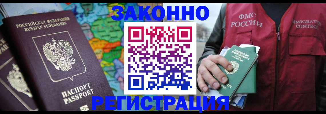 где прописаться в Барнауле